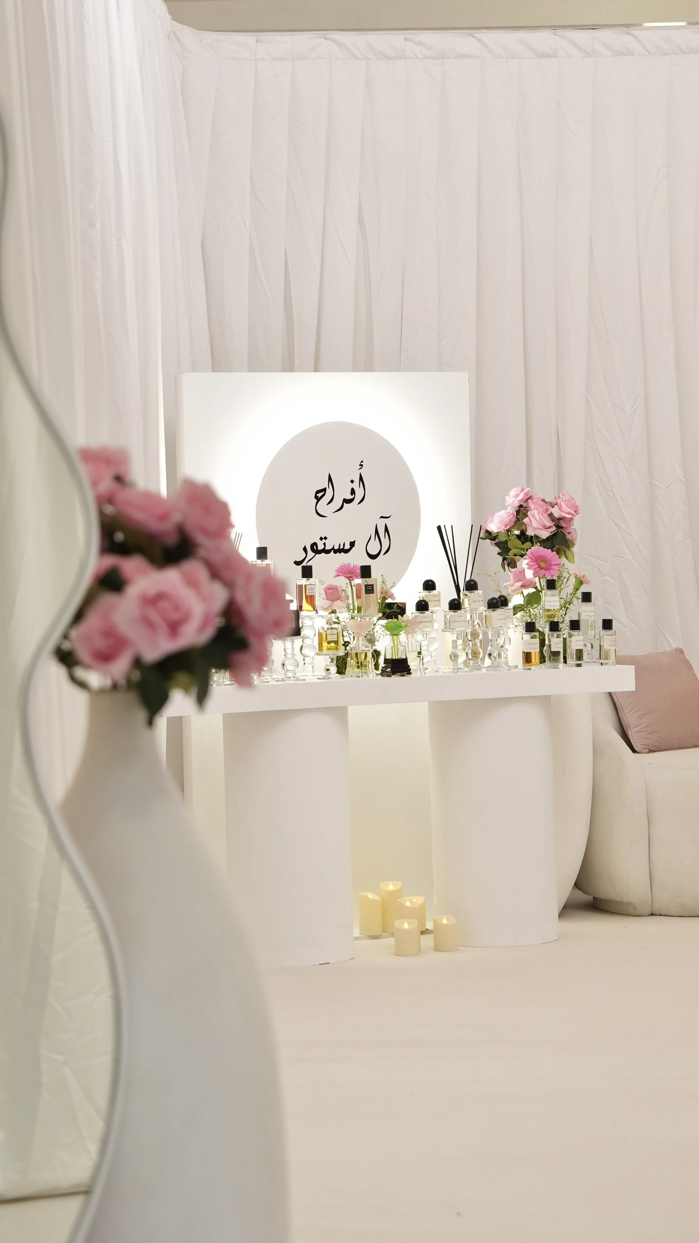 محطة العطور
